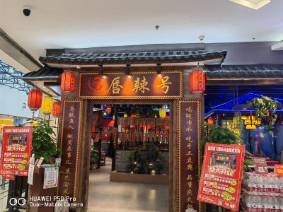 贺：《唇辣号重庆老火锅》角门北路店正式签约！
